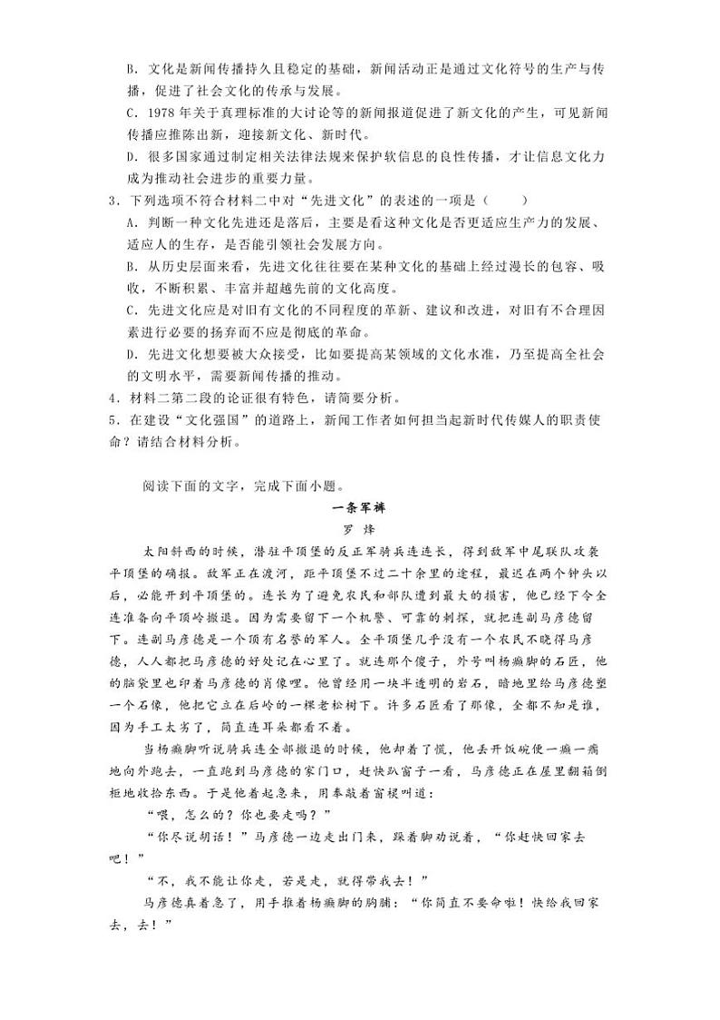 2024～2025学年河南省名校协作体高二上阶段性测试(二)月考语文试卷(含答案)第3页