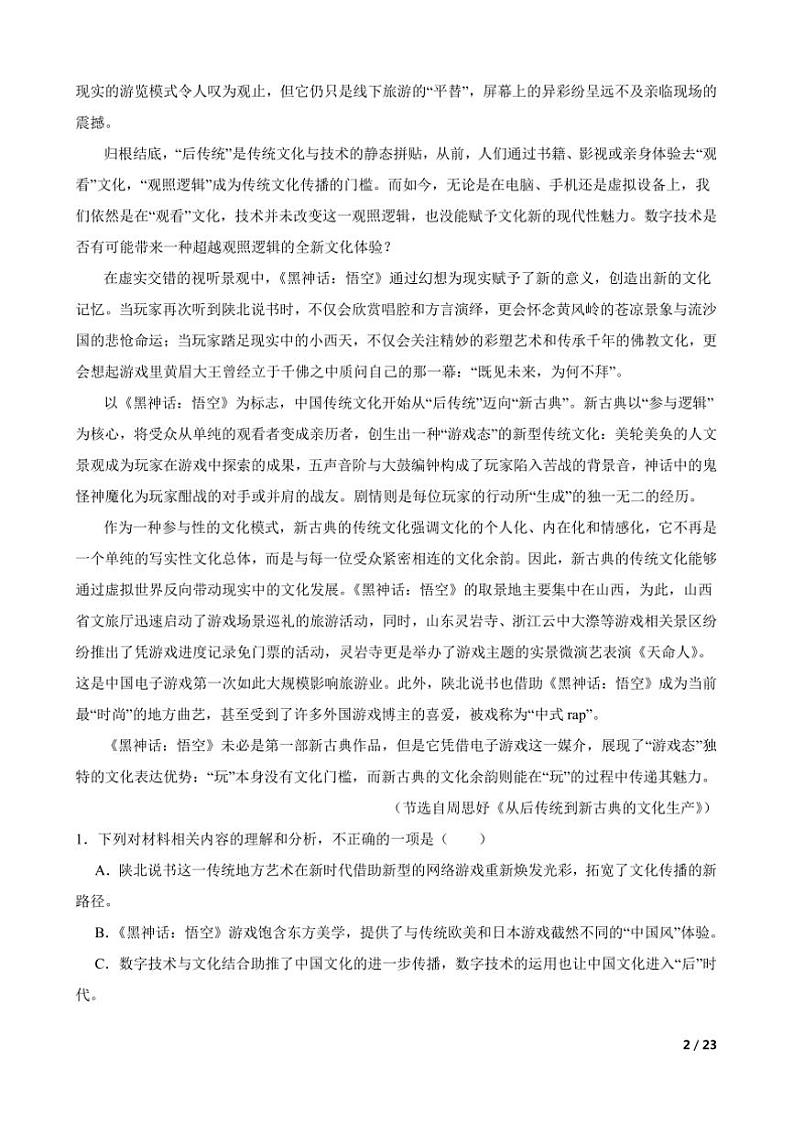 2024～2025学年吉林省长春市第八中学高一上语文期末考试试卷第2页