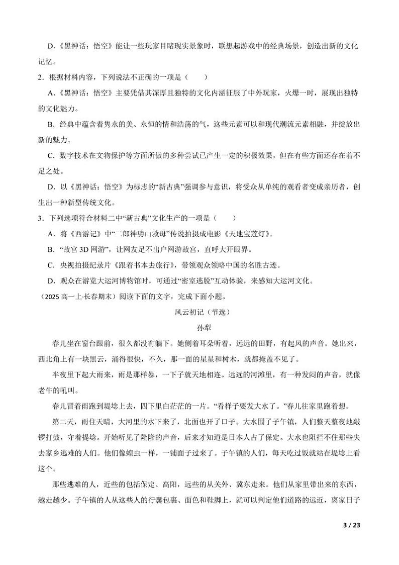 2024～2025学年吉林省长春市第八中学高一上语文期末考试试卷第3页