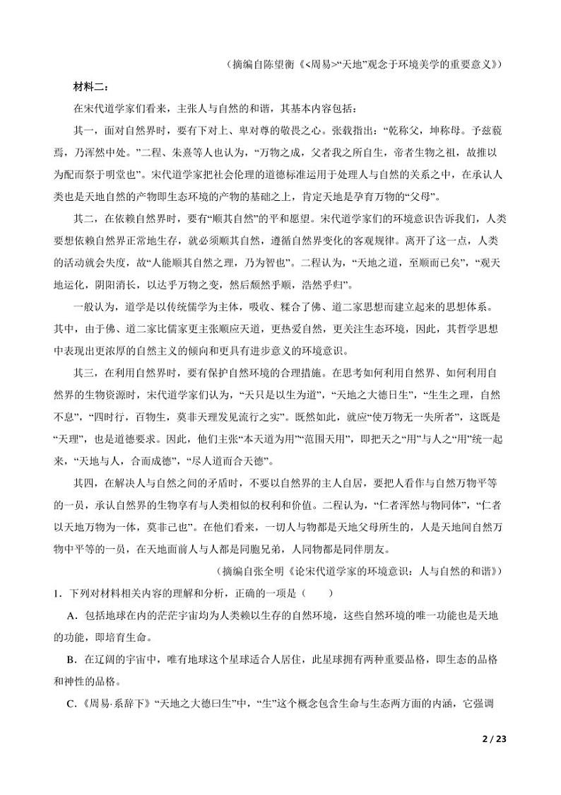 2024～2025学年甘肃省白银市靖远县第一中学高二上语文12月期末模拟试卷第2页
