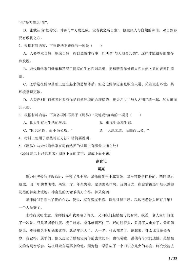 2024～2025学年甘肃省白银市靖远县第一中学高二上语文12月期末模拟试卷第3页