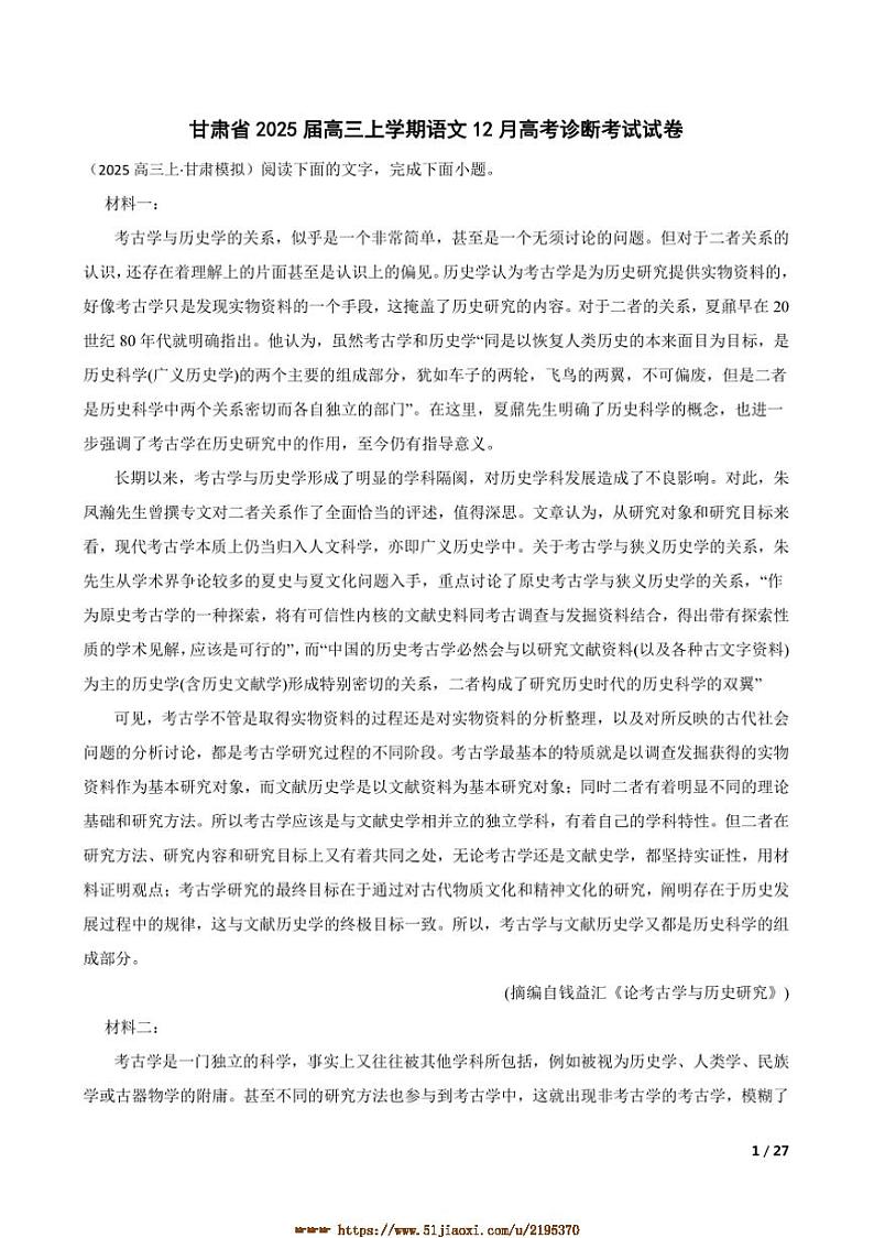 2025届甘肃省高三上语文12月高考诊断考试(月考)试卷第1页