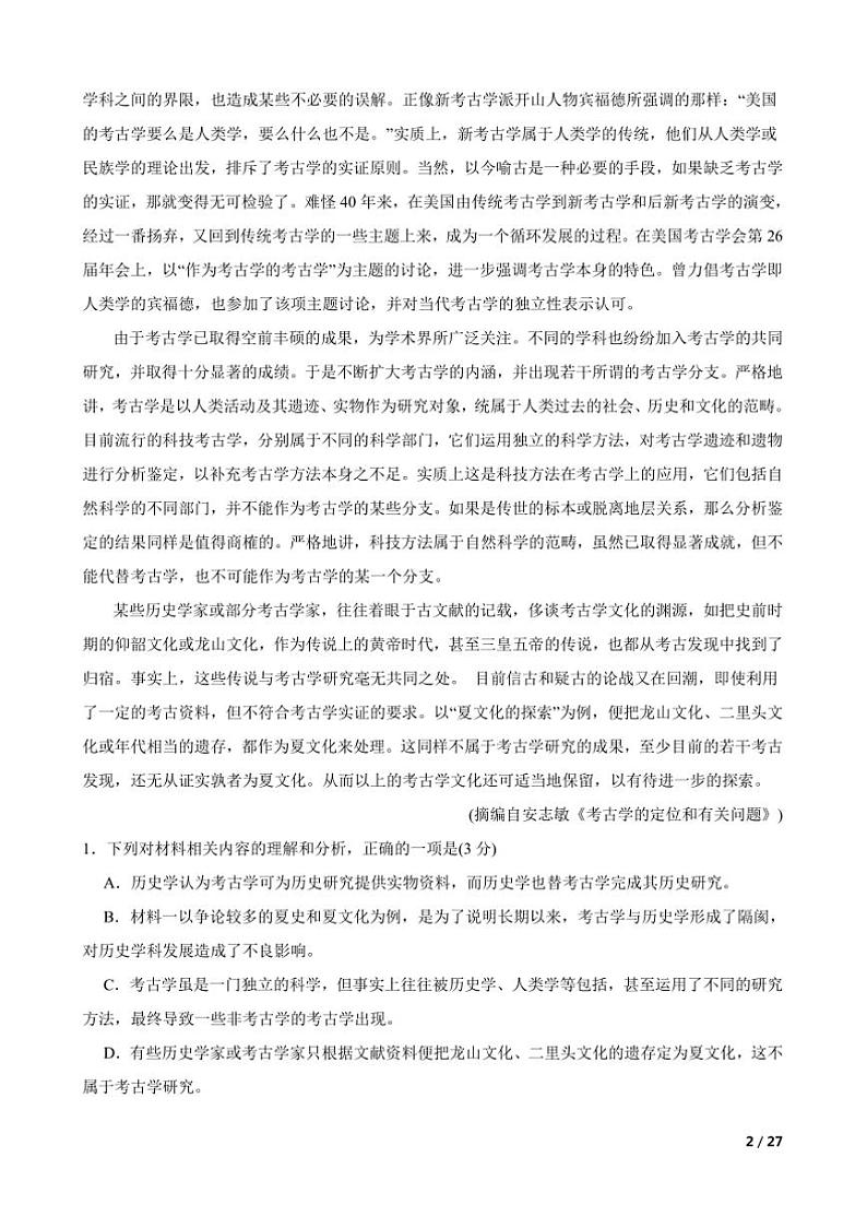 2025届甘肃省高三上语文12月高考诊断考试(月考)试卷第2页