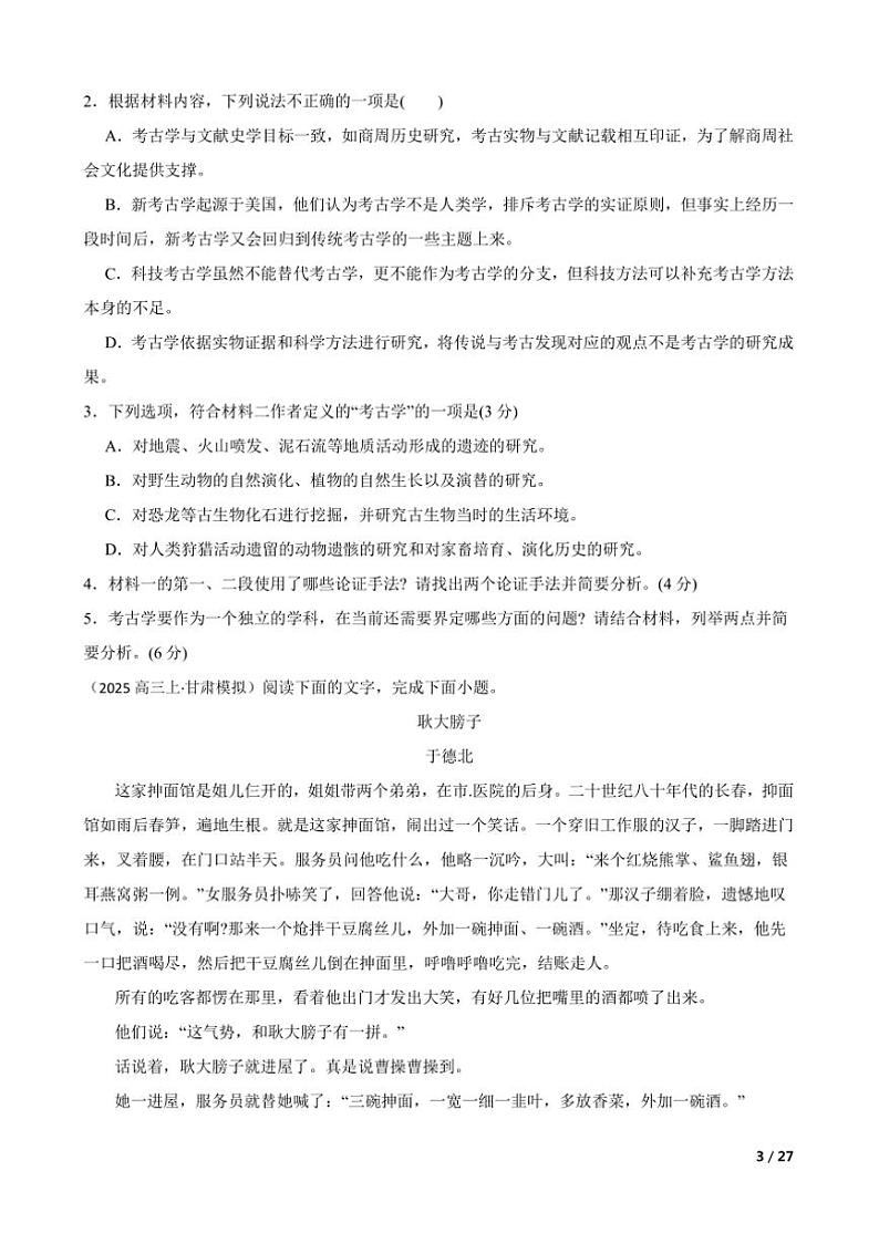 2025届甘肃省高三上语文12月高考诊断考试(月考)试卷第3页