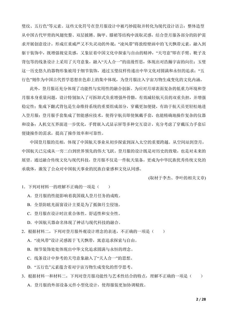 2024～2025学年北京市顺义区高三上语文期末质量监测试卷第2页