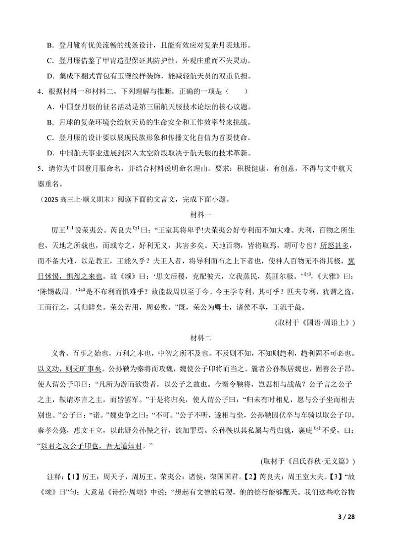 2024～2025学年北京市顺义区高三上语文期末质量监测试卷第3页