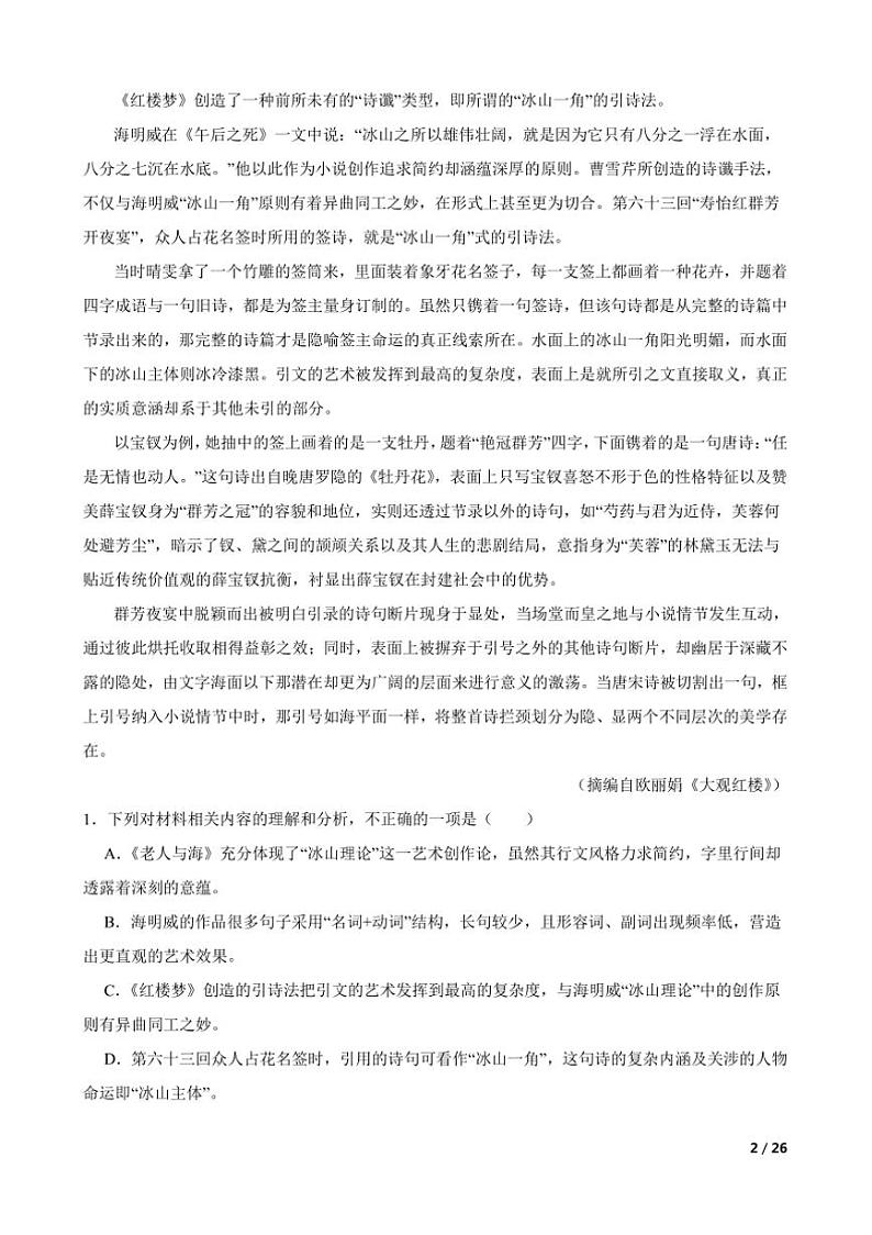 2024～2025学年吉林省普通高中G8教考联盟高二上语文期末考试试卷第2页