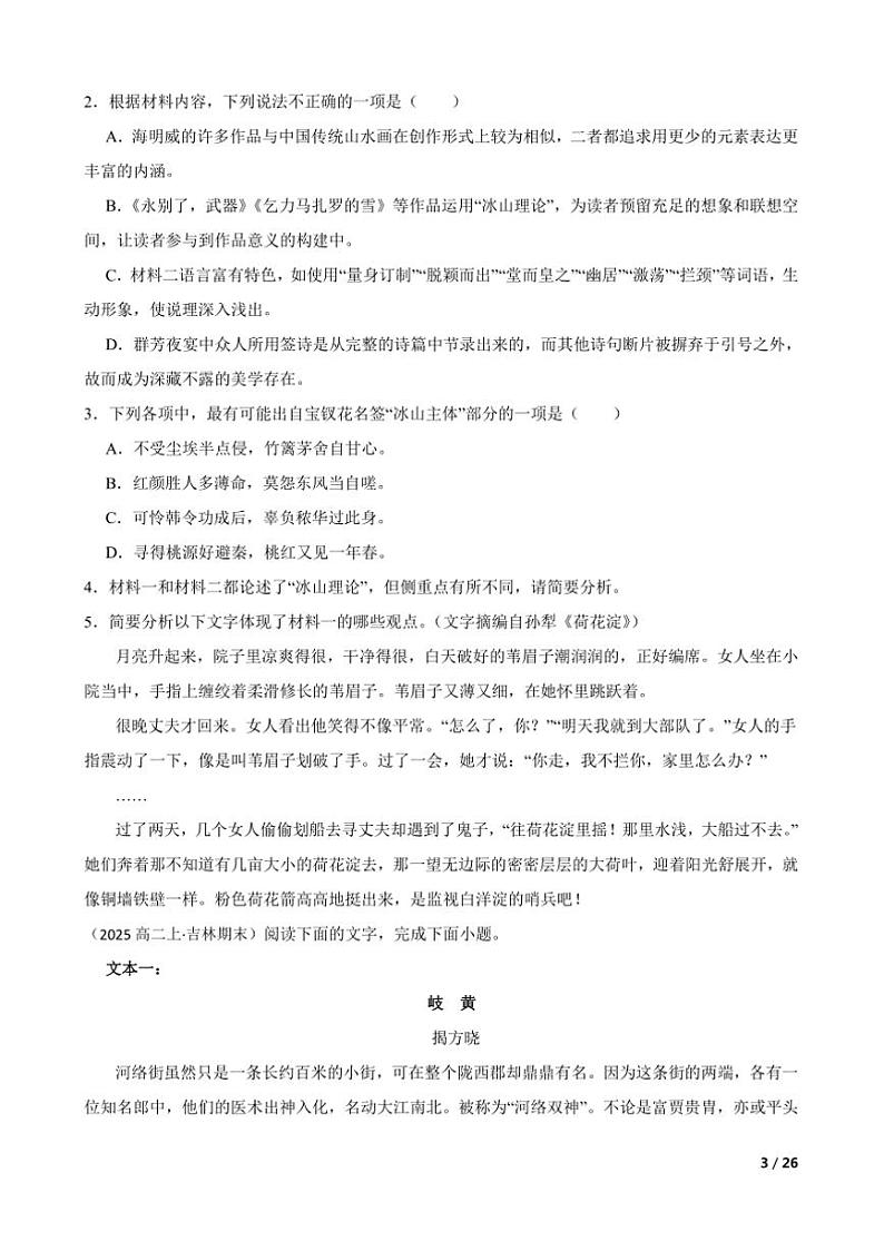 2024～2025学年吉林省普通高中G8教考联盟高二上语文期末考试试卷第3页
