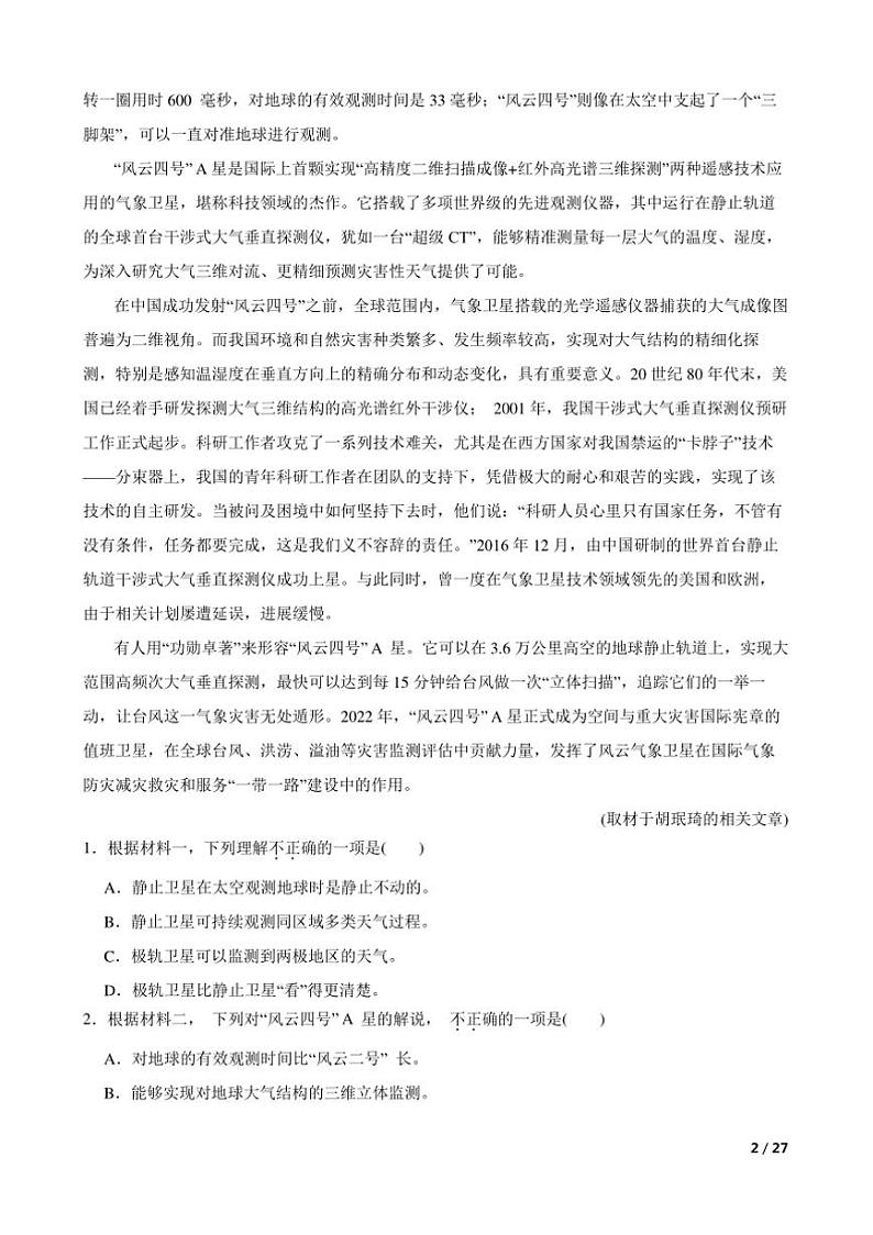 2024～2025学年北京市东城区高三上语文期末考试试卷第2页