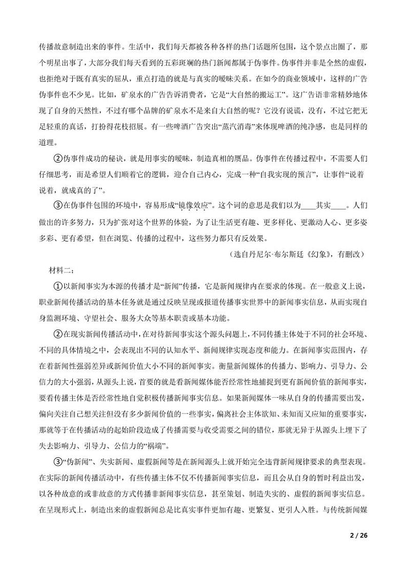 2024～2025学年上海市松江区高三上语文期末质量监控试卷第2页