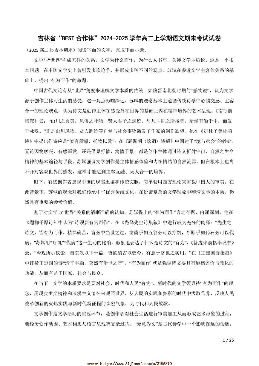 2024～2025学年吉林省“BEST合作体”高二上语文期末考试试卷第1页