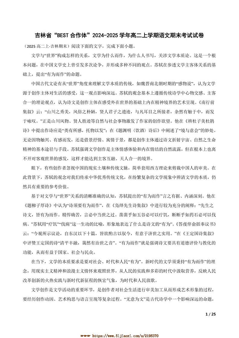 2024～2025学年吉林省“BEST合作体”高二上语文期末考试试卷第1页