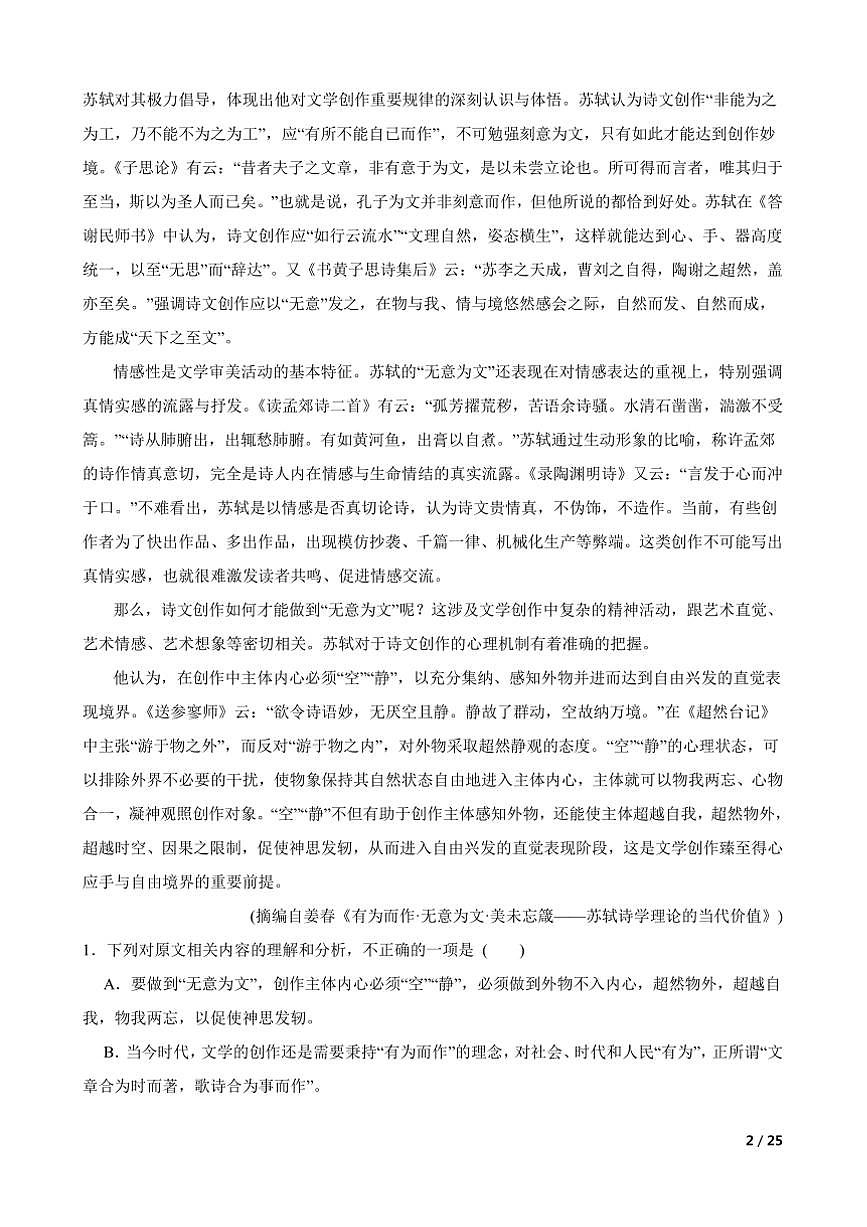 2024～2025学年吉林省“BEST合作体”高二上语文期末考试试卷第2页