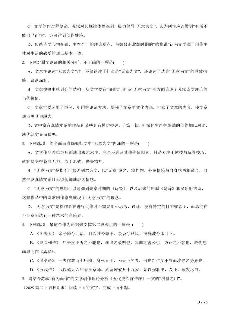 2024～2025学年吉林省“BEST合作体”高二上语文期末考试试卷第3页