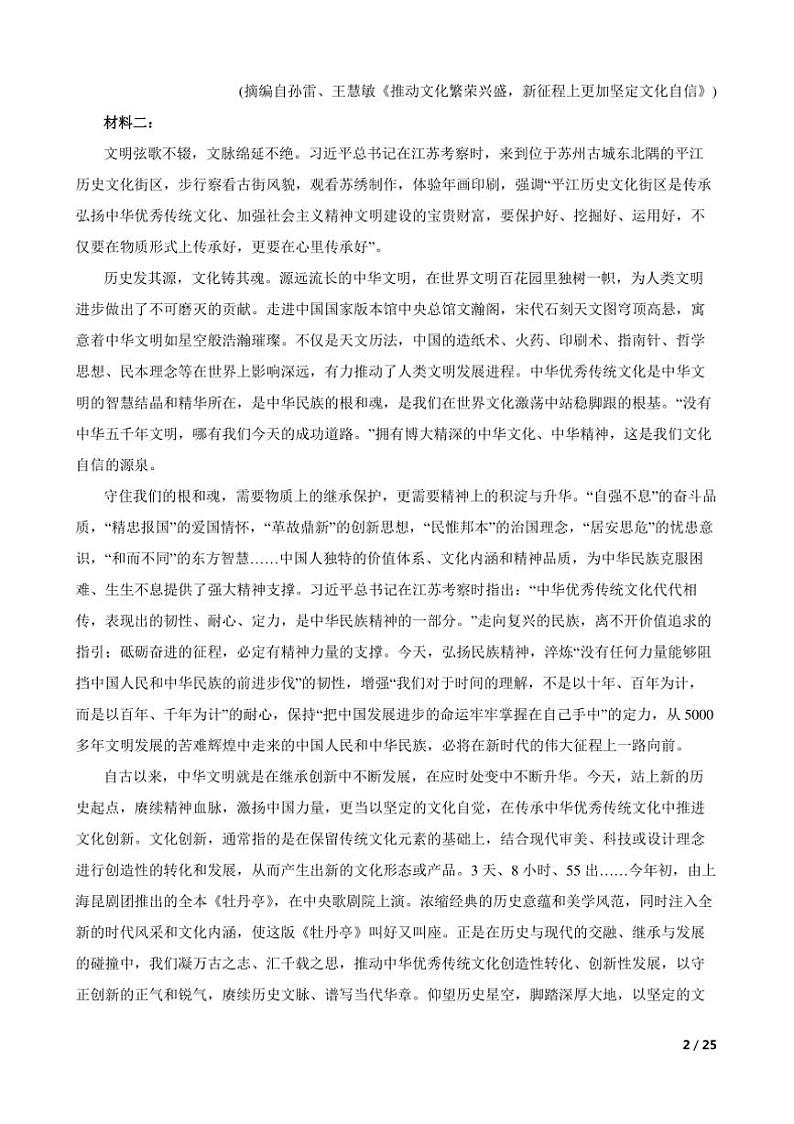 2025届广西贵港市高三上语文12月模拟考试试卷第2页