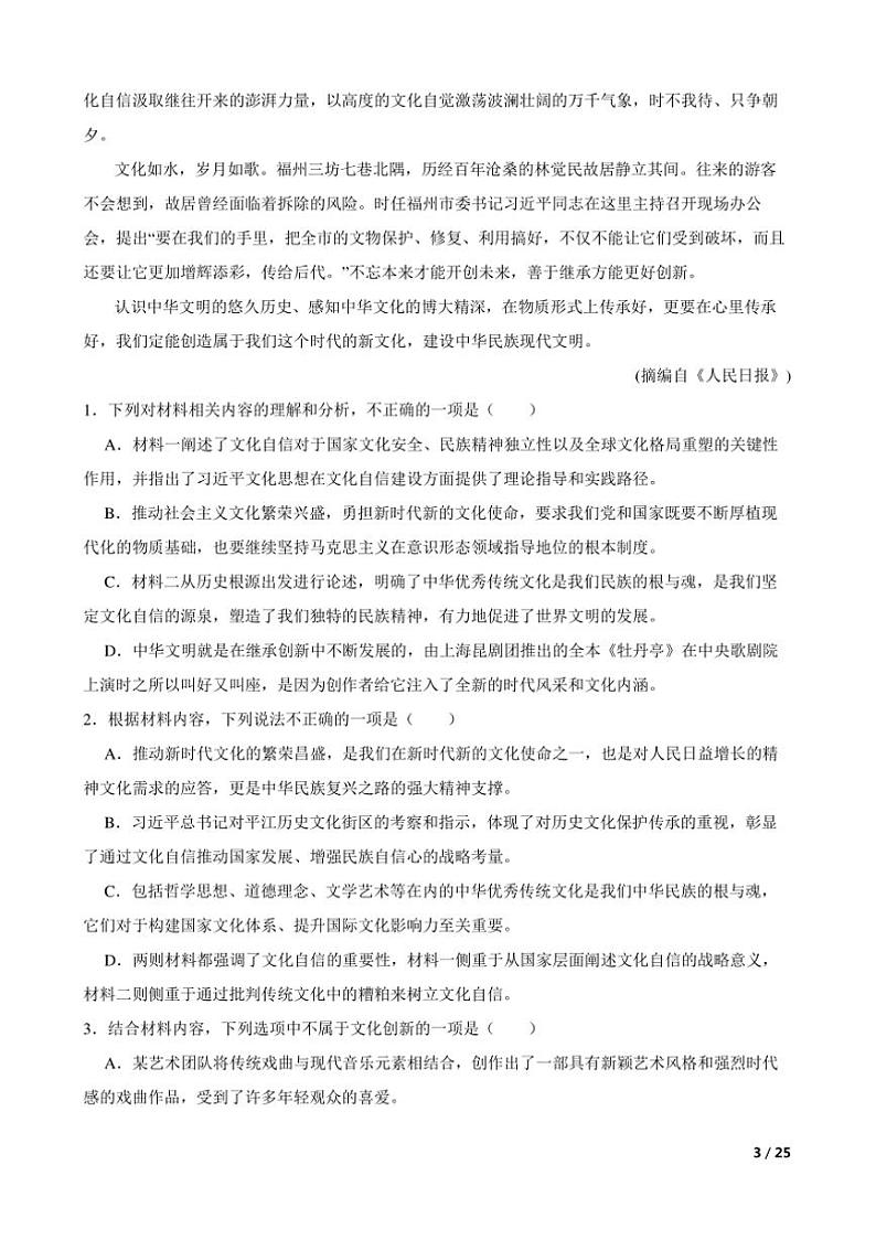 2025届广西贵港市高三上语文12月模拟考试试卷第3页