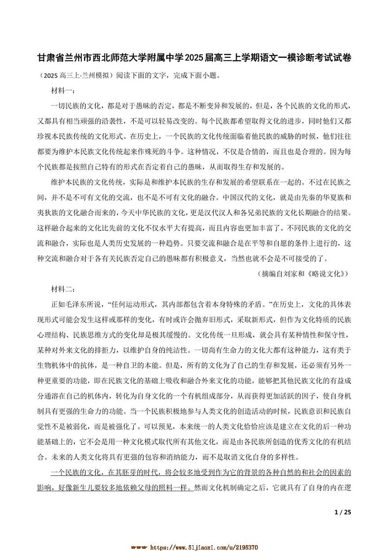 2025届甘肃省兰州市西北师范大学附属中学高三上语文[高考]一模诊断考试(月考)试卷第1页