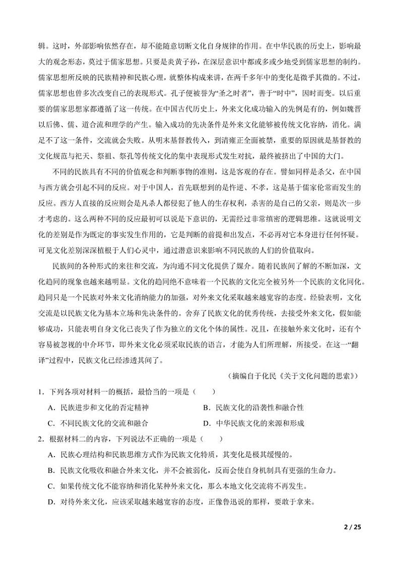 2025届甘肃省兰州市西北师范大学附属中学高三上语文[高考]一模诊断考试(月考)试卷第2页