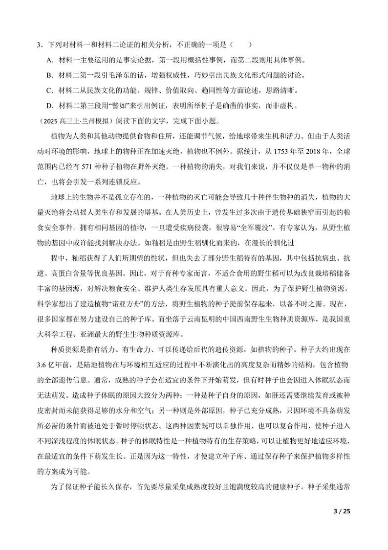 2025届甘肃省兰州市西北师范大学附属中学高三上语文[高考]一模诊断考试(月考)试卷第3页