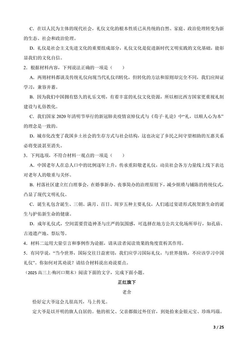 2025届吉林省通化市梅河口市第五中学高三上语文期末考试试卷第3页