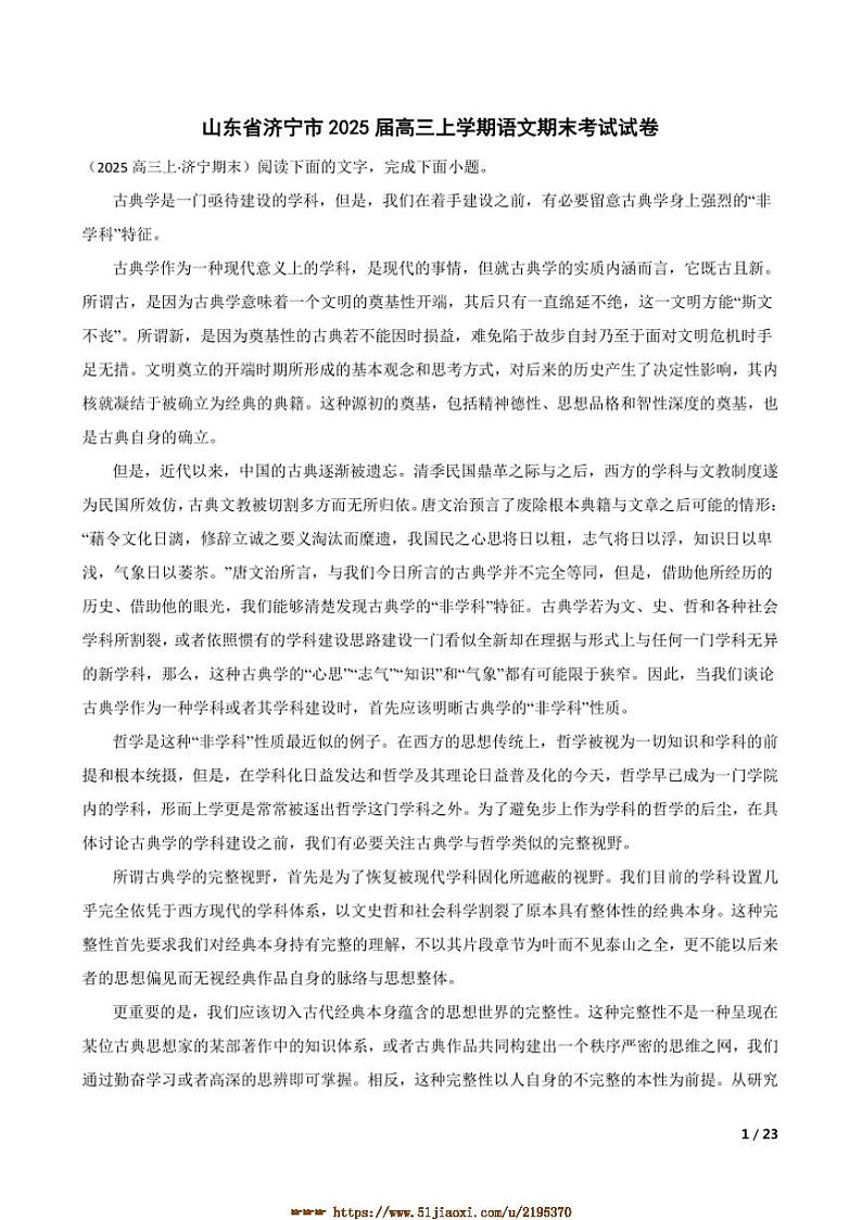 2025届山东省济宁市高三上语文期末考试试卷第1页
