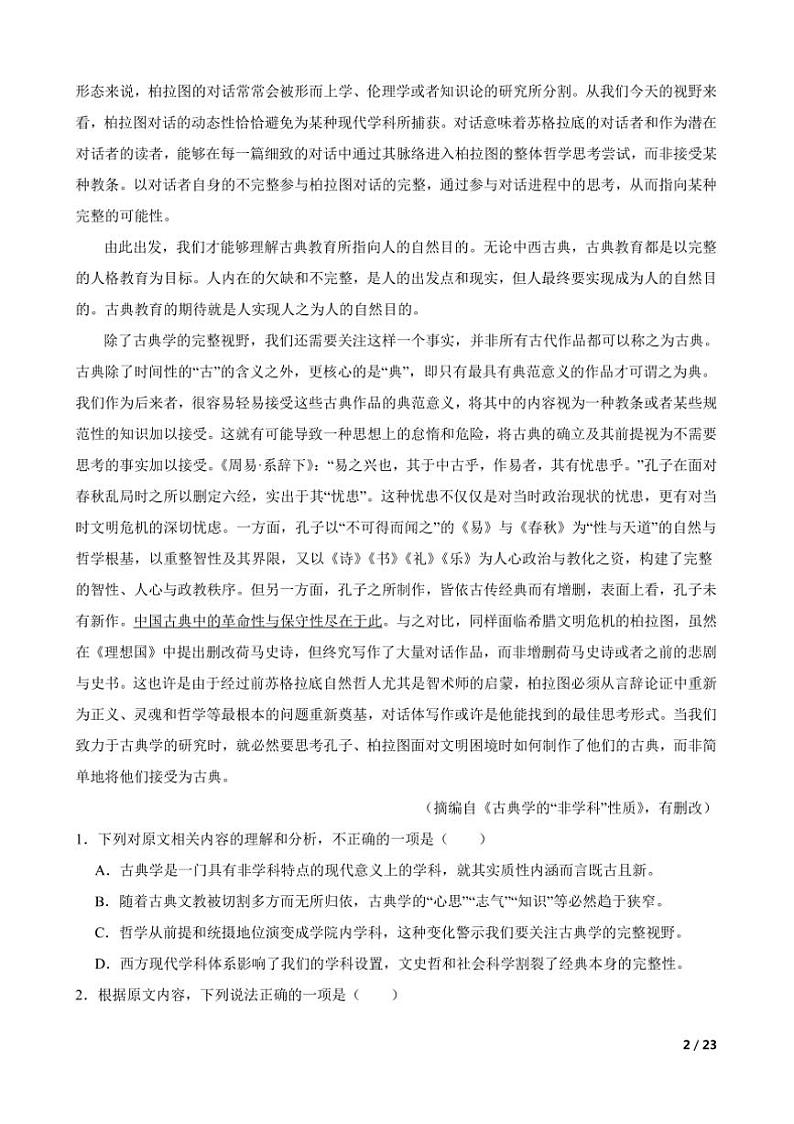 2025届山东省济宁市高三上语文期末考试试卷第2页