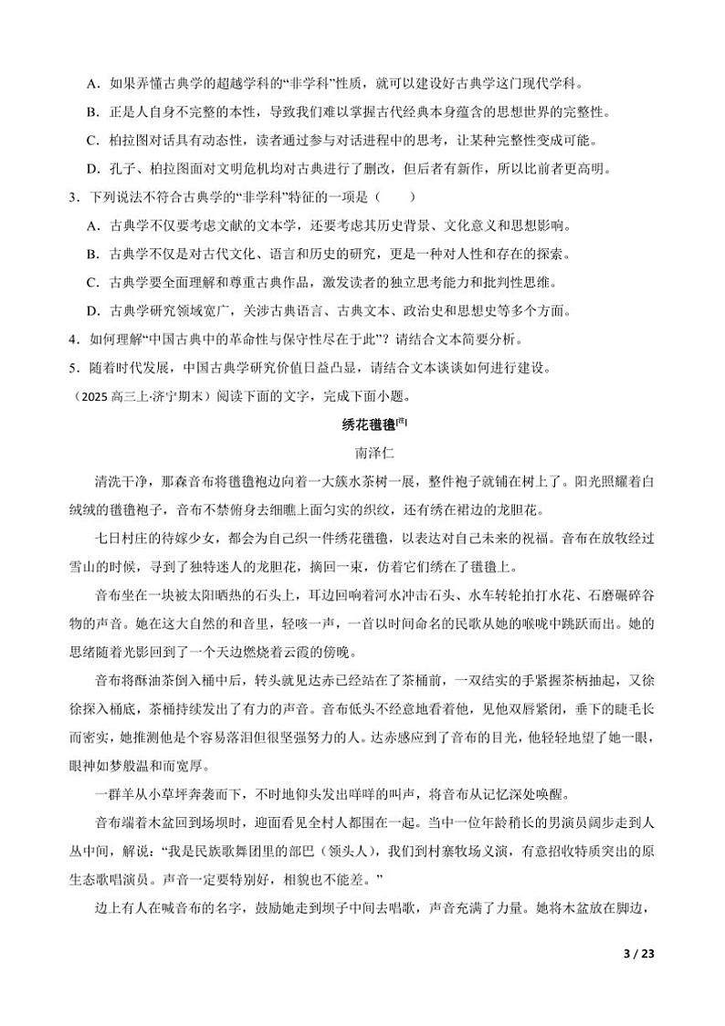 2025届山东省济宁市高三上语文期末考试试卷第3页