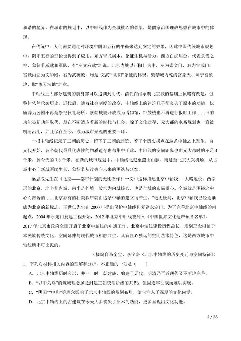 2025届四川省遂宁市射洪中学高三上语文[高考]一模试卷第2页