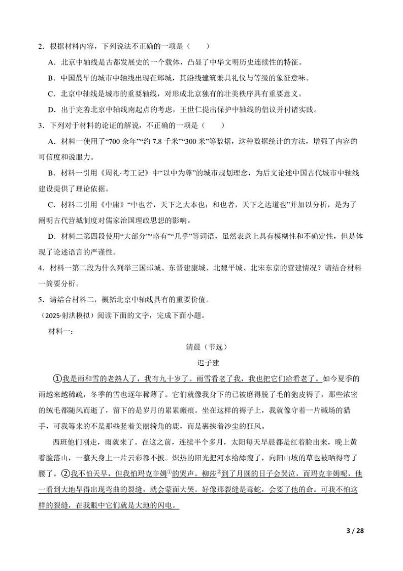 2025届四川省遂宁市射洪中学高三上语文[高考]一模试卷第3页