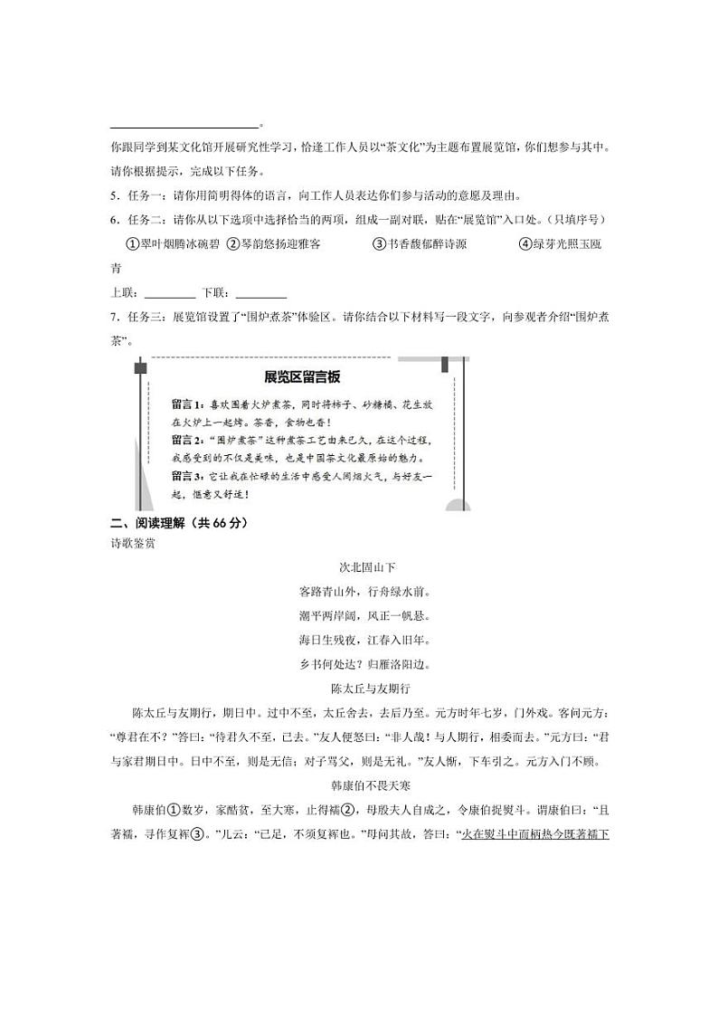 2025年江苏省泰州市中考语文[高考]一模模拟试卷(含解析)第2页