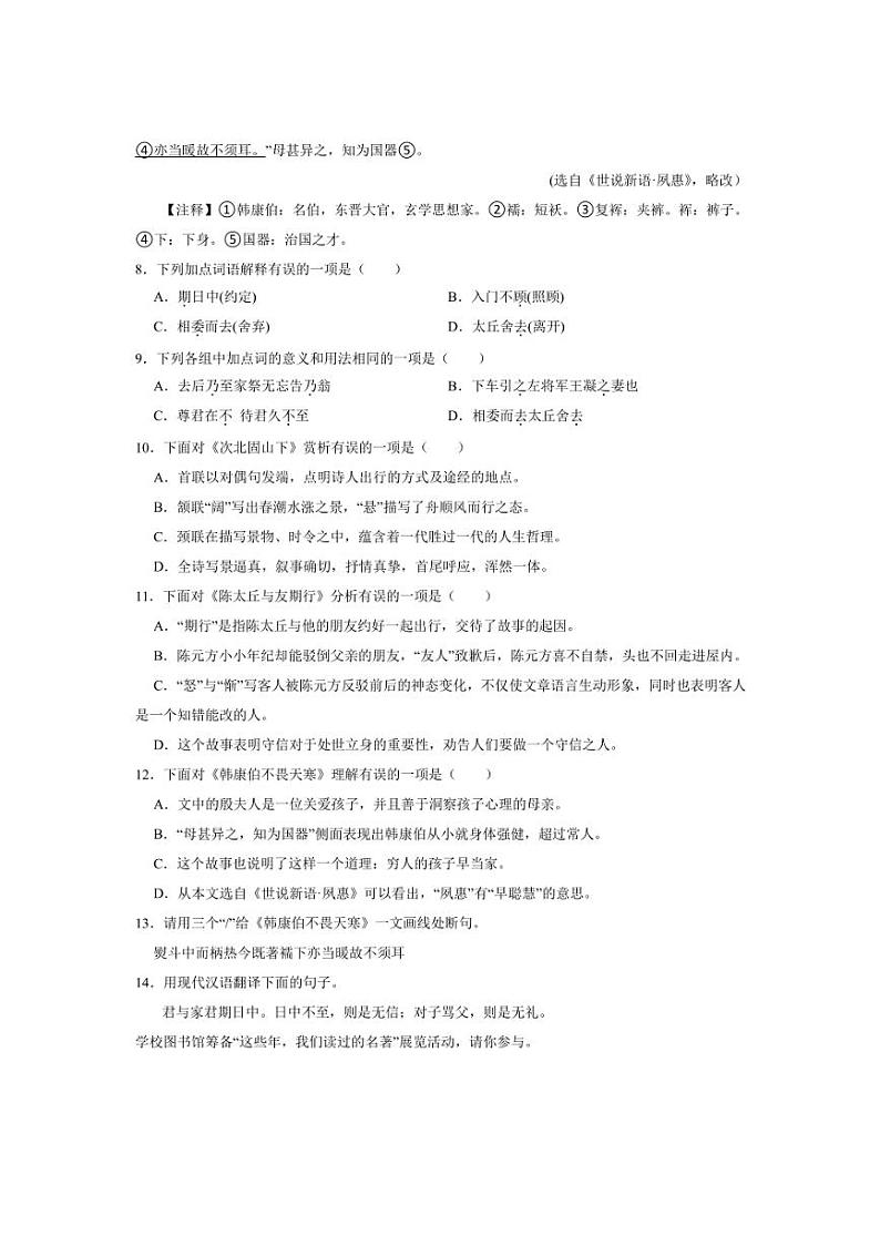 2025年江苏省泰州市中考语文[高考]一模模拟试卷(含解析)第3页