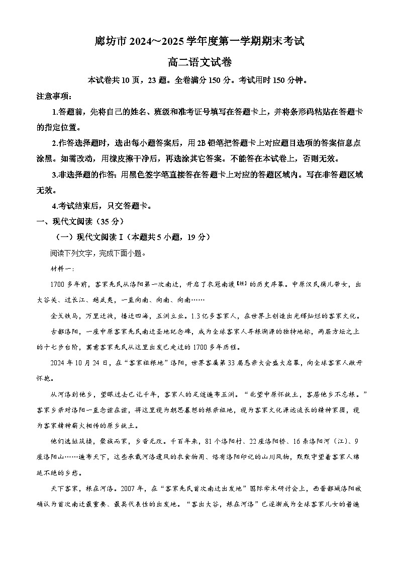 河北省廊坊市2024—2025学年高二年级上学期期末考试语文试题第1页