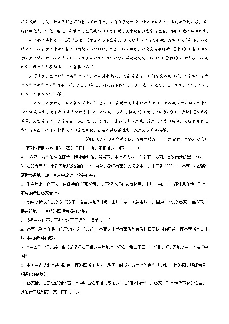 河北省廊坊市2024—2025学年高二年级上学期期末考试语文试题第3页