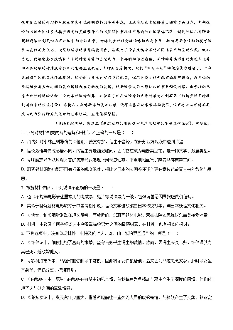 _2025届山东省临沂市第一中学高考适应性测试（五）语文试题第3页