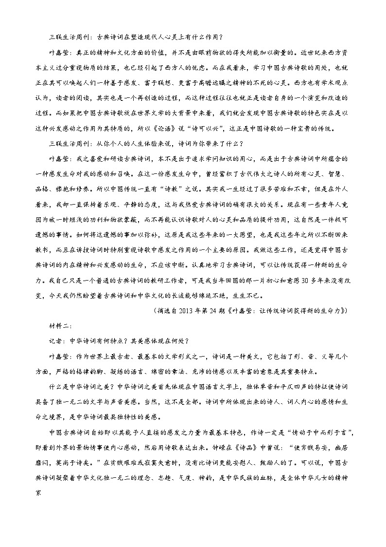 _四川省德阳市2024-2025学年高一上学期期末检测语文试题第2页