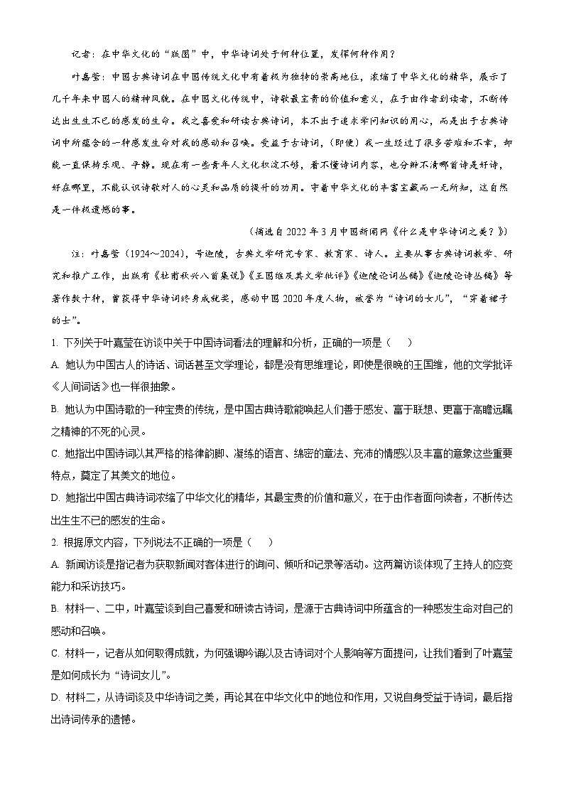 _四川省德阳市2024-2025学年高一上学期期末检测语文试题第3页
