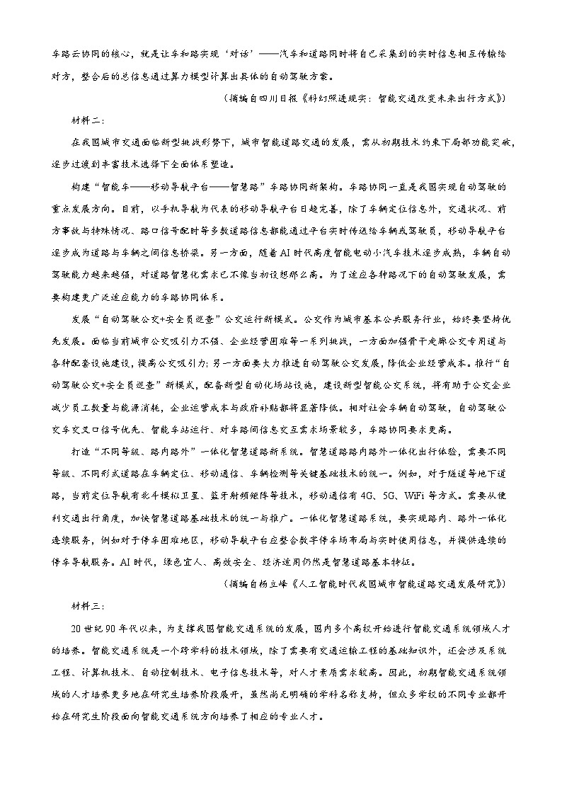 _云南省名校联盟2024-2025学年高三上学期第五次月考语文试题第2页