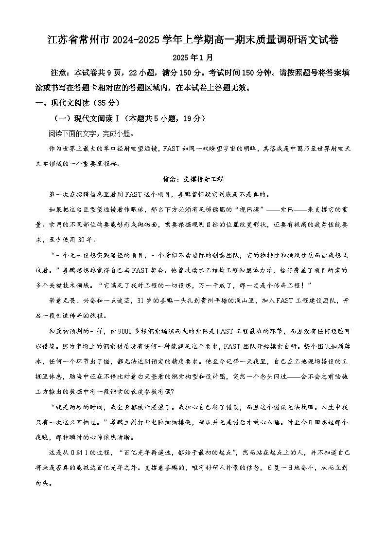 江苏省常州市2024-2025学年上学期高一期末质量调研语文试题第1页