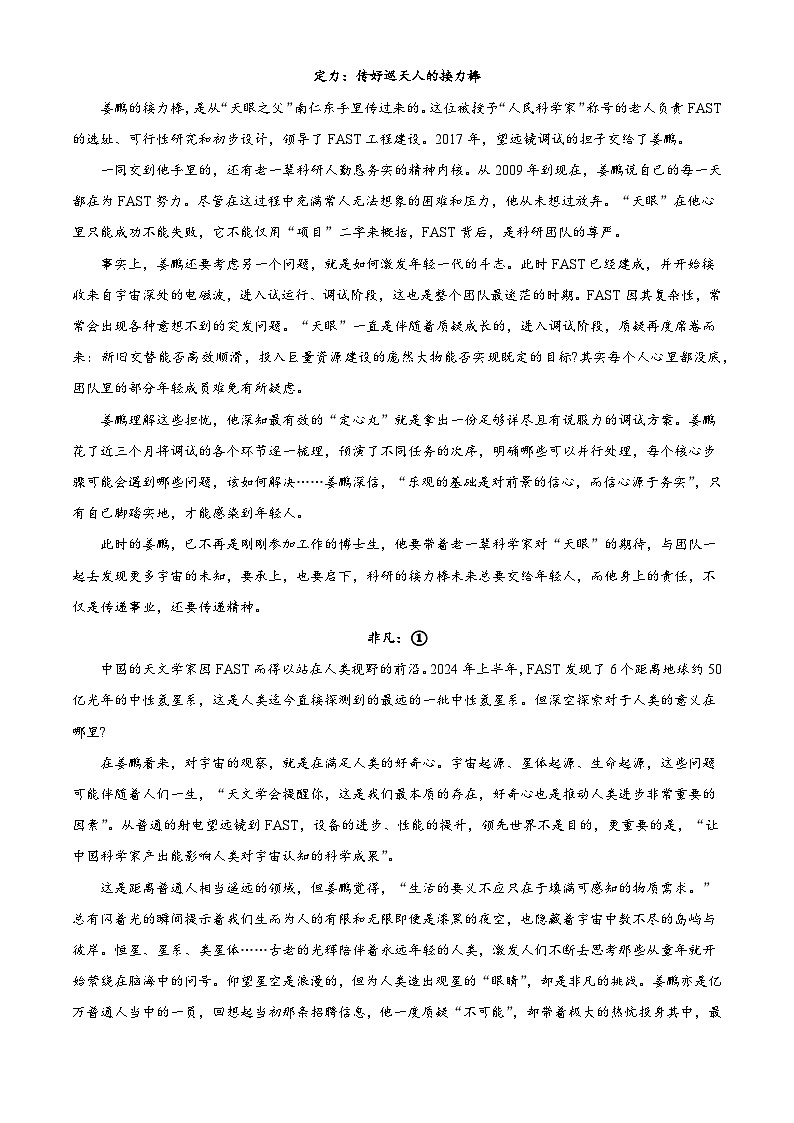 江苏省常州市2024-2025学年上学期高一期末质量调研语文试题第2页