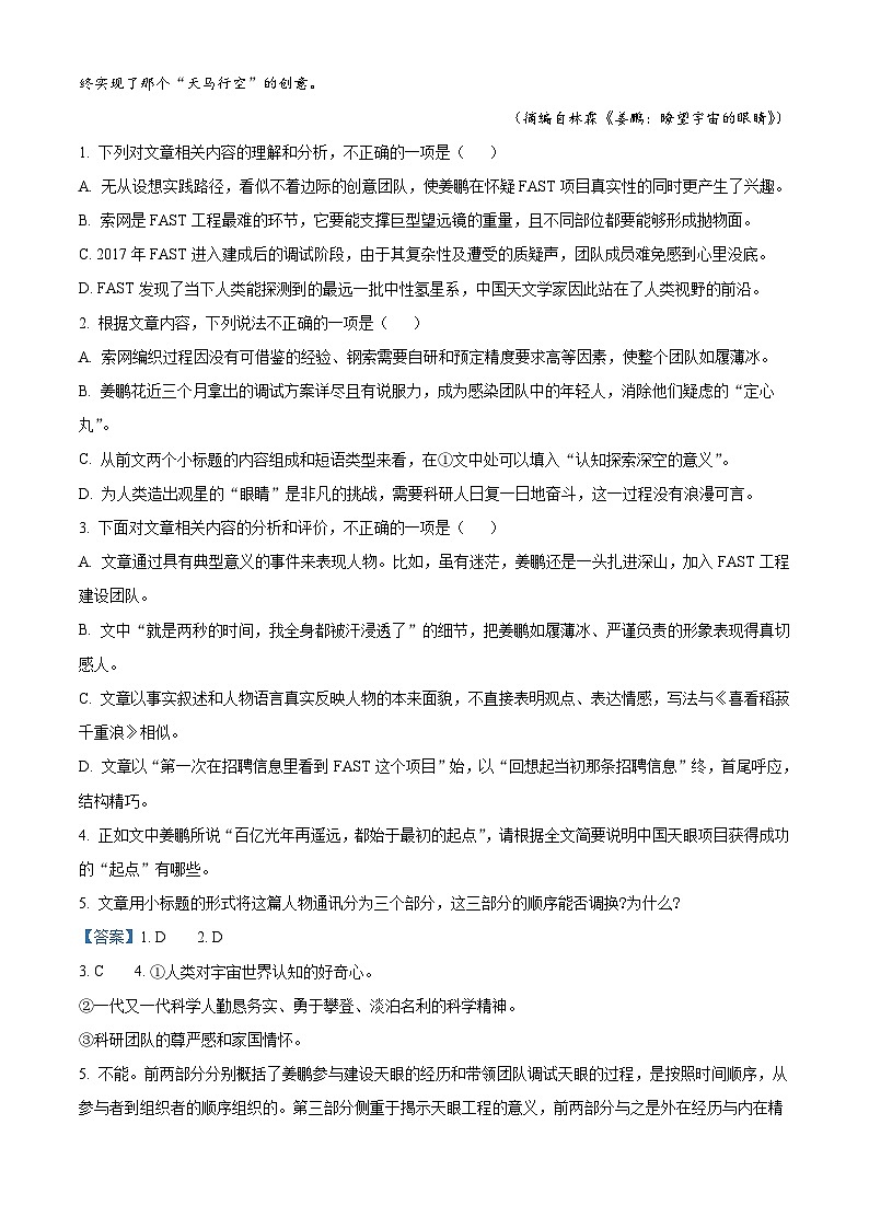 江苏省常州市2024-2025学年上学期高一期末质量调研语文试题第3页