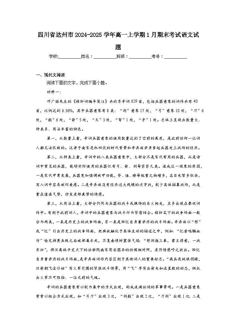 四川省达州市2024-2025学年高一上学期1月期末考试语文试题第1页
