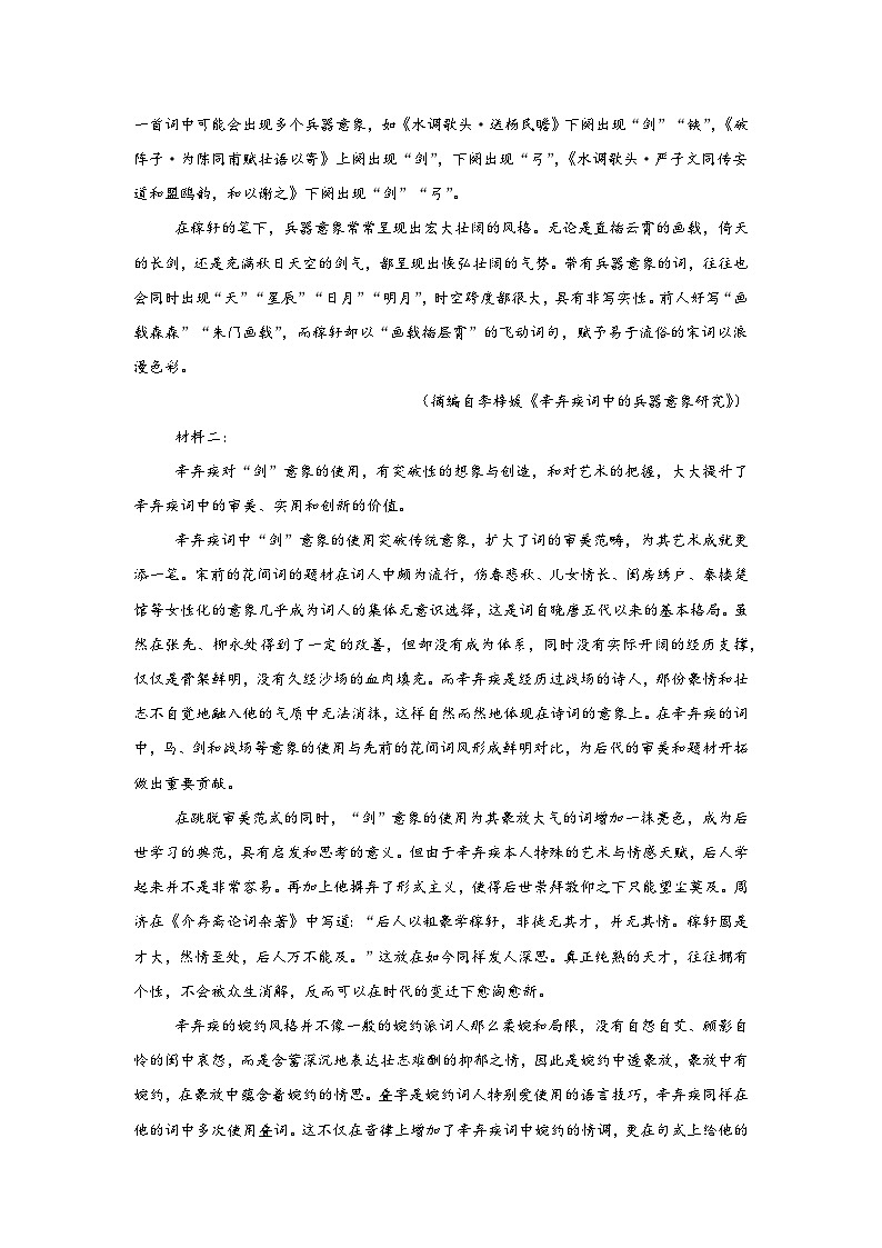 四川省达州市2024-2025学年高一上学期1月期末考试语文试题第2页