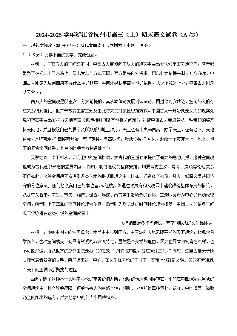 浙江省杭州市2024—2025学年高三上学期期末学业水平测试语文试题第1页
