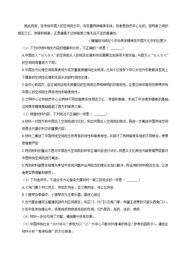 浙江省杭州市2024—2025学年高三上学期期末学业水平测试语文试题第2页