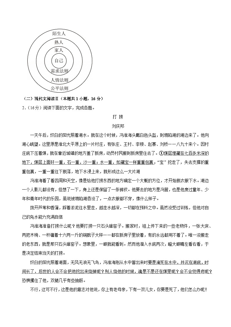 浙江省杭州市2024—2025学年高三上学期期末学业水平测试语文试题第3页