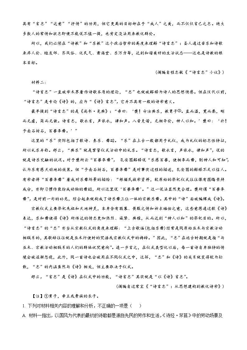云南省昭通市第一中学教研联盟2024-2025学年高一上学期期末质量检测语文试题第2页