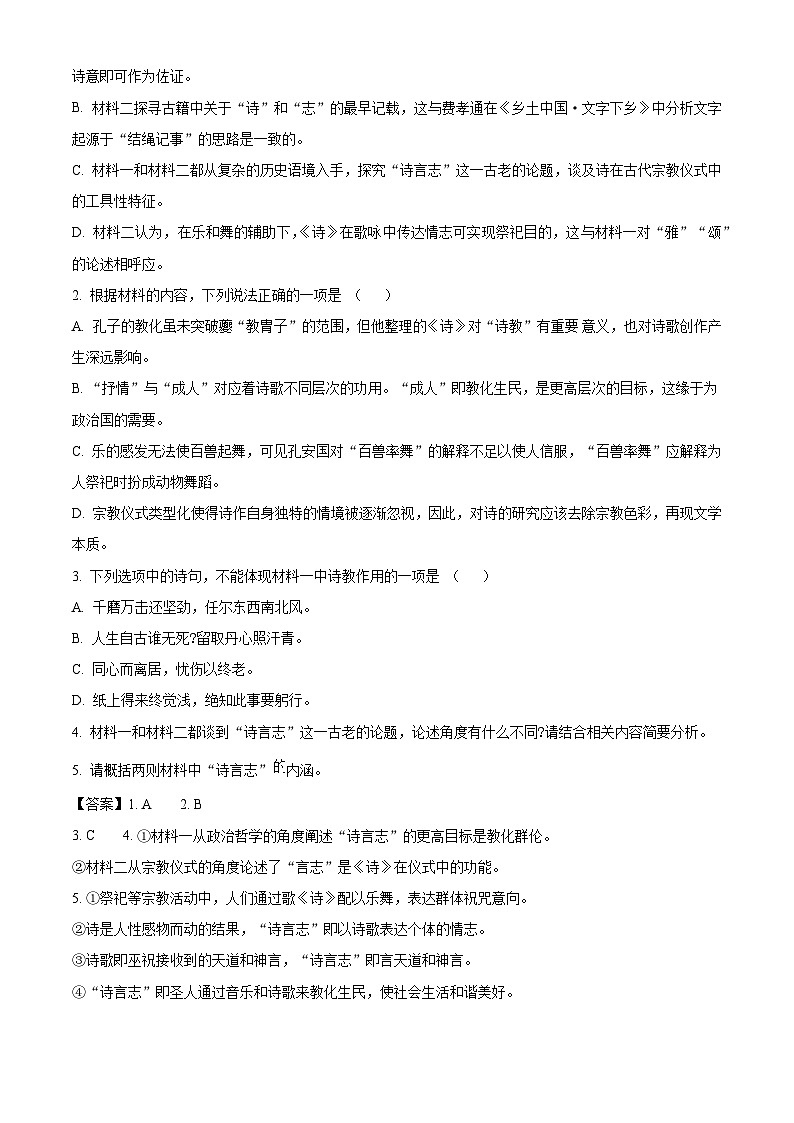 云南省昭通市第一中学教研联盟2024-2025学年高一上学期期末质量检测语文试题第3页