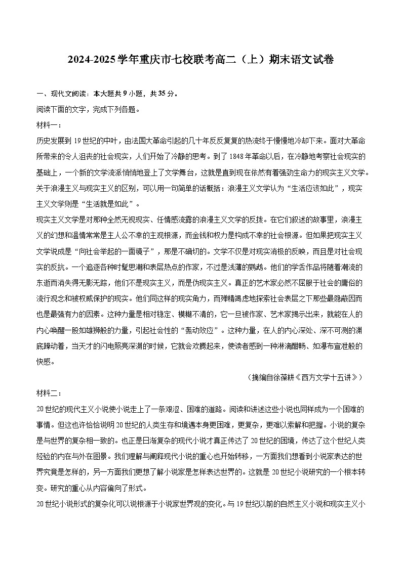 重庆市七校联考2024-2025学年高二上学期期末语文试题第1页