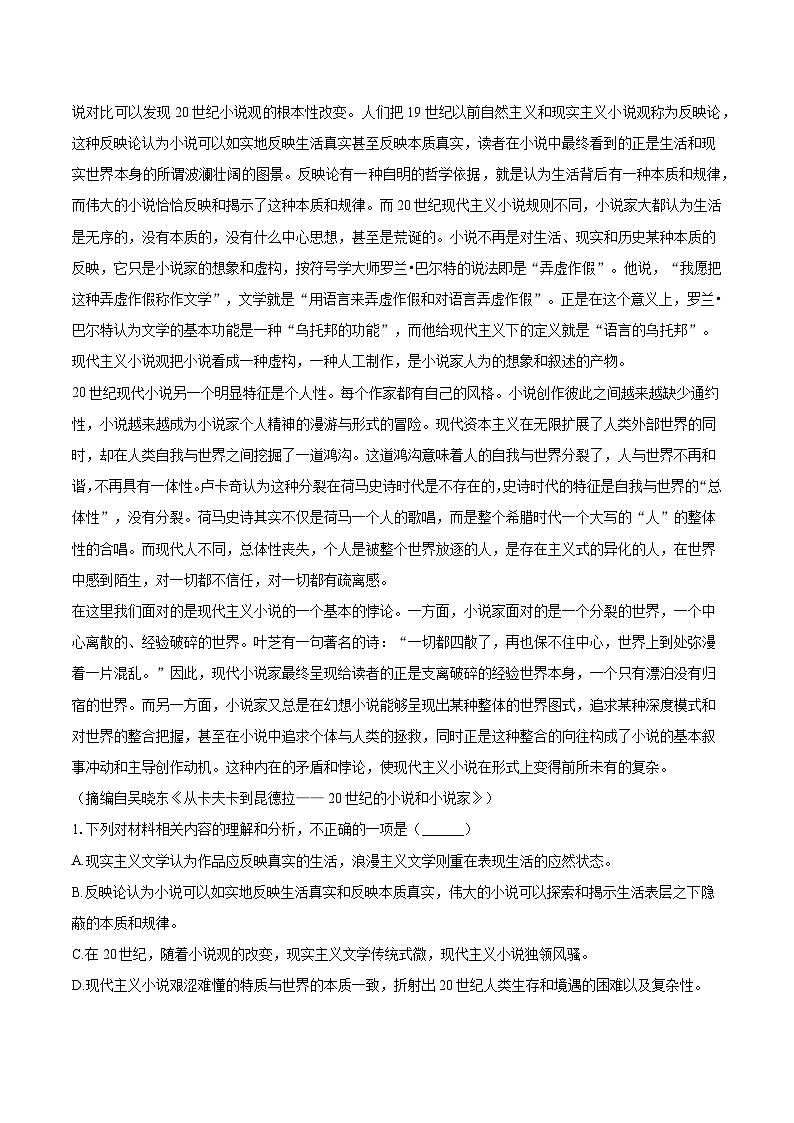 重庆市七校联考2024-2025学年高二上学期期末语文试题第2页