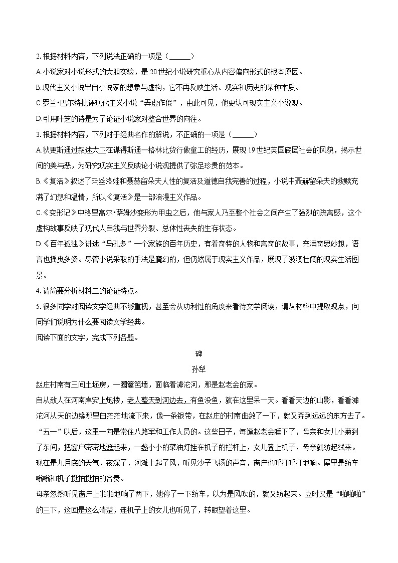 重庆市七校联考2024-2025学年高二上学期期末语文试题第3页